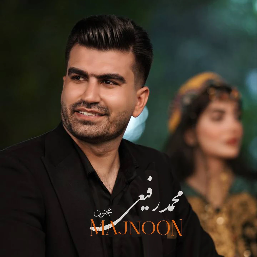 محمد رفیعی – مجنون