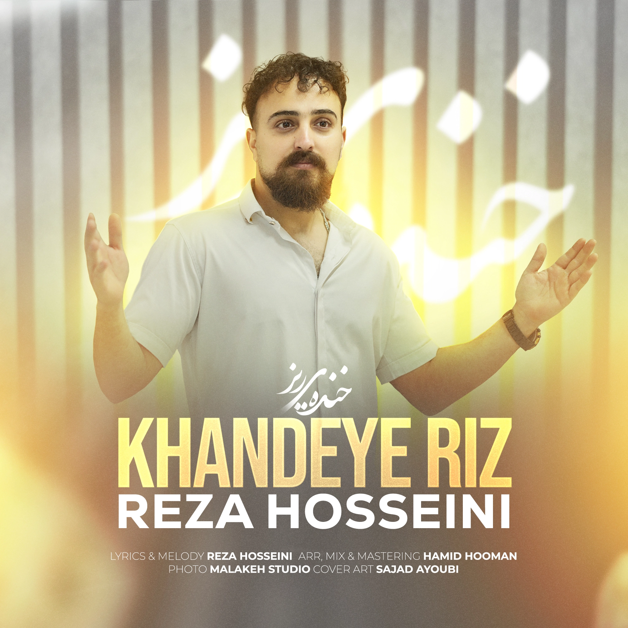 رضا حسینی – خنده ی ریز