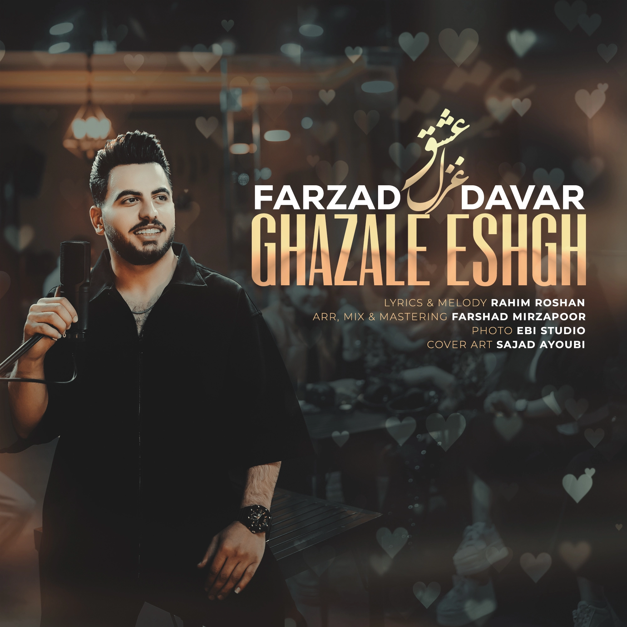 فرزاد داور – غزل عشق