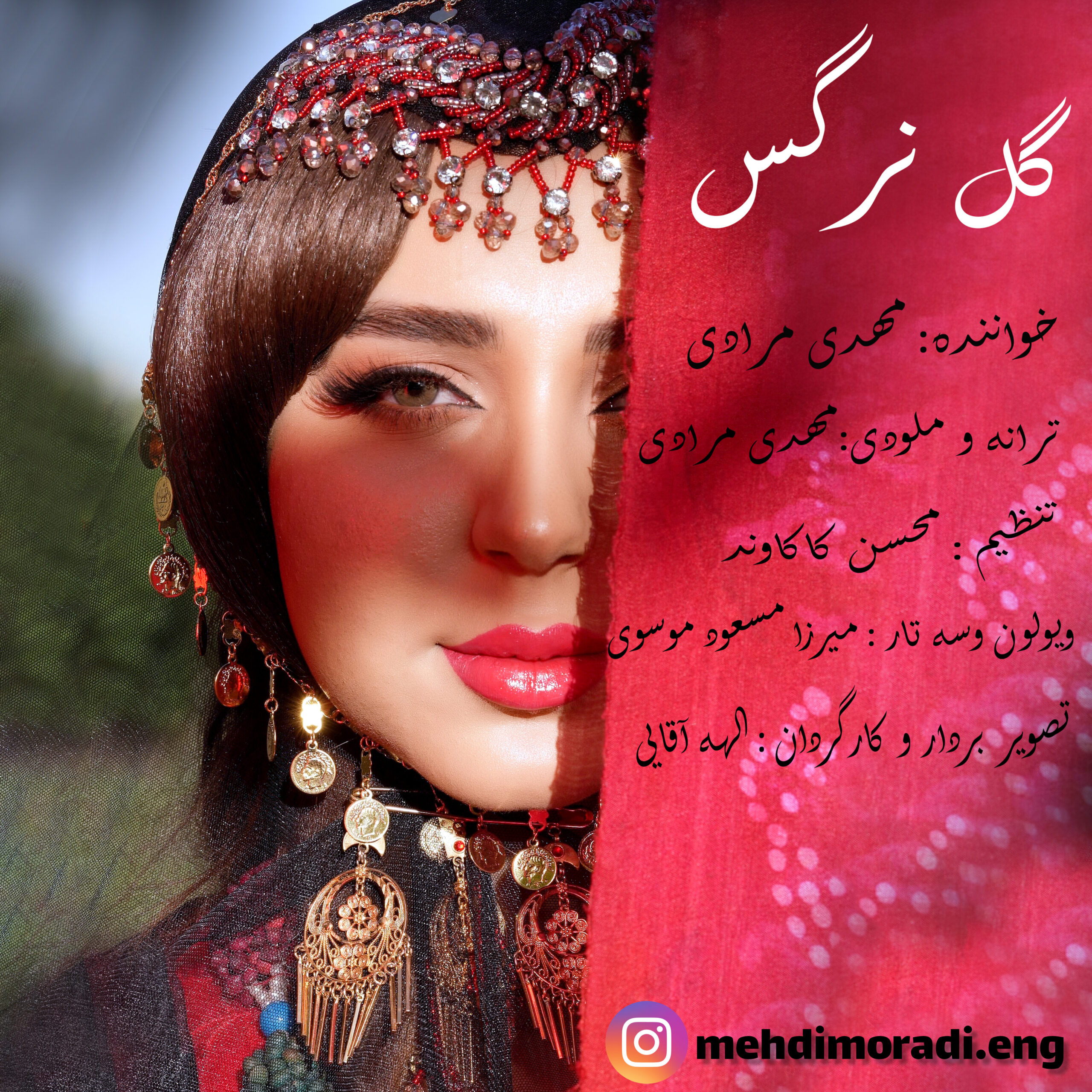 مهدی مرادی – گل نرگس