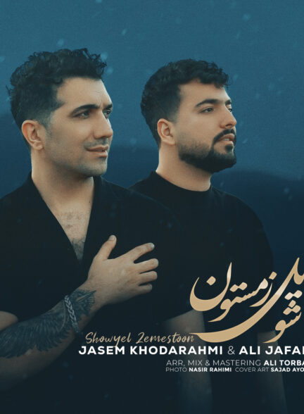 جاسم خدارحمی و علی جعفری – شویل زمستون