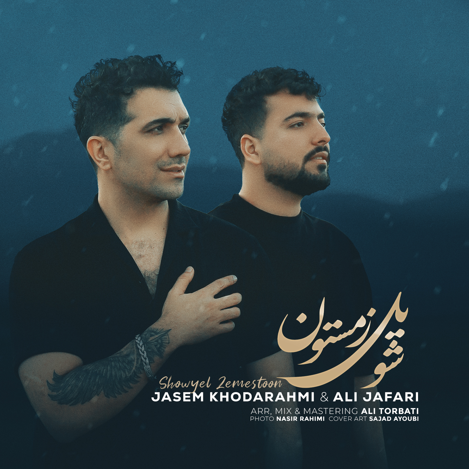 جاسم خدارحمی و علی جعفری – شویل زمستون