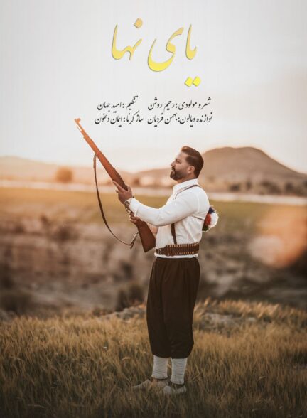آریا زمانی کیا – یای نها