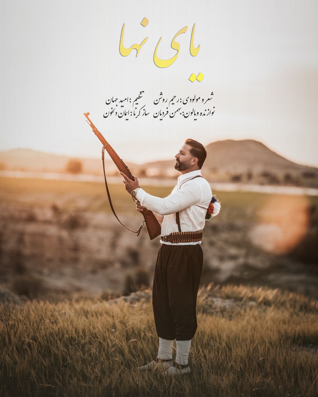 آریا زمانی کیا – یای نها