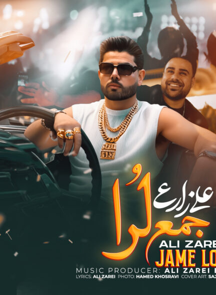 علی زارعی – جمع لرا