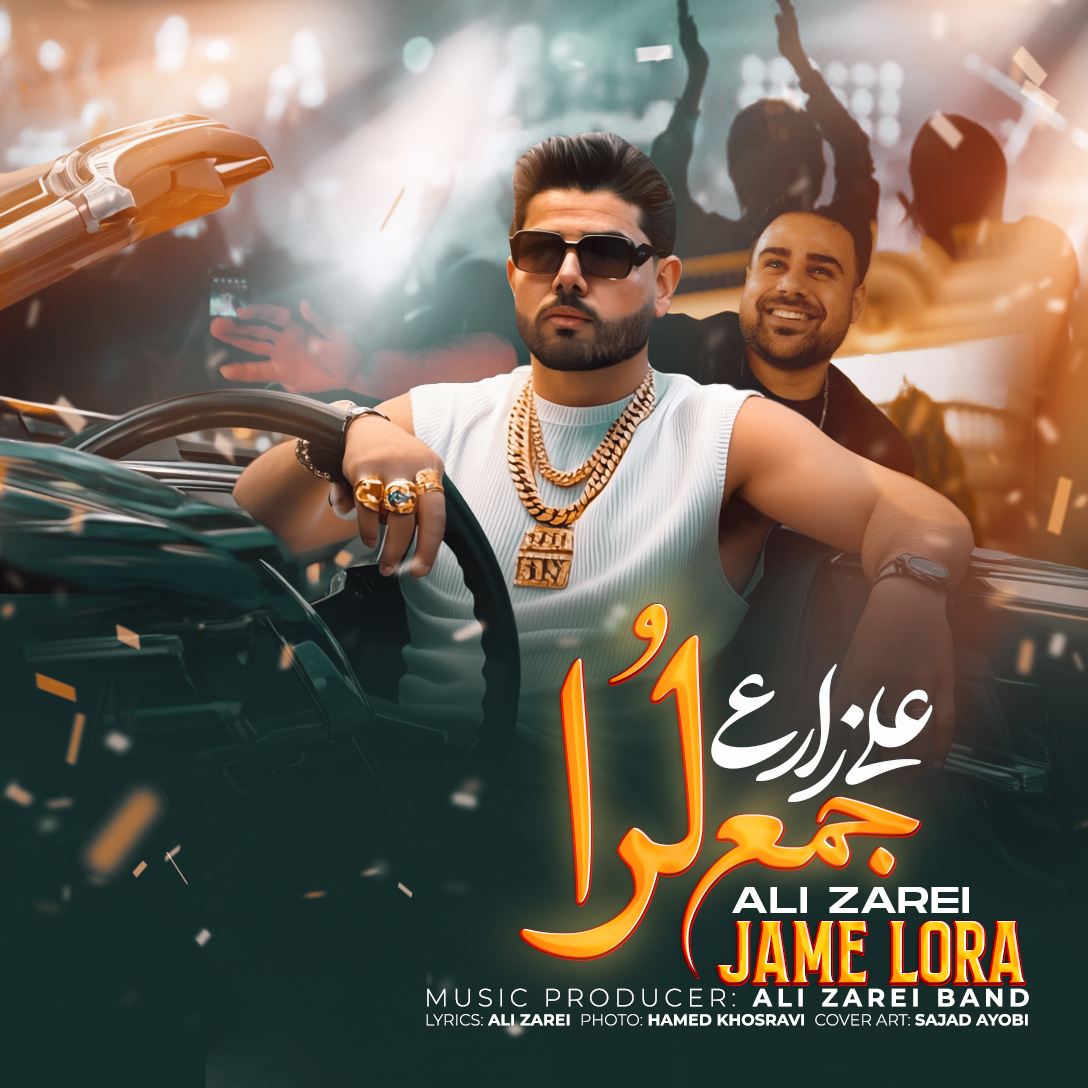 علی زارعی – جمع لرا
