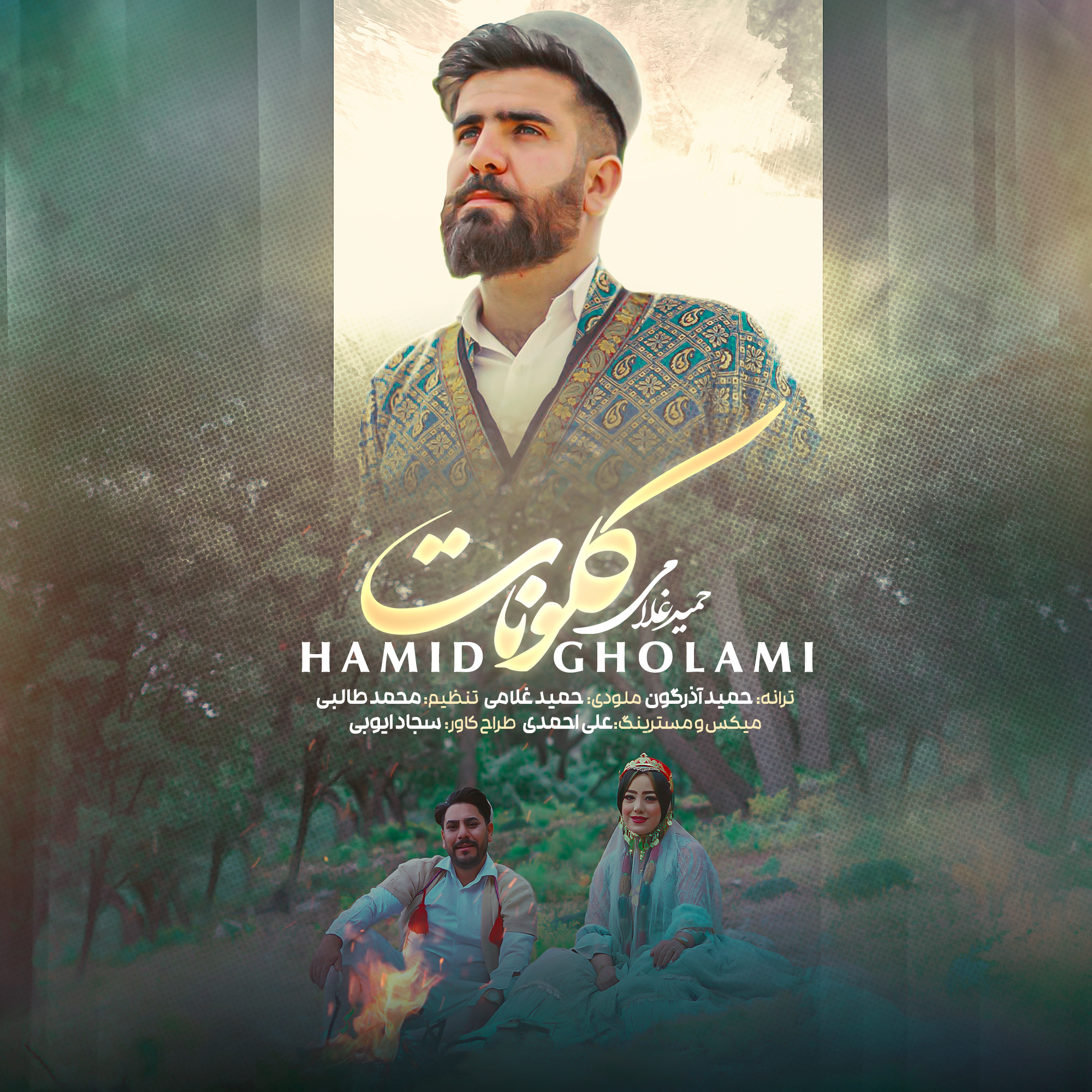حمید غلامی – کلو نات
