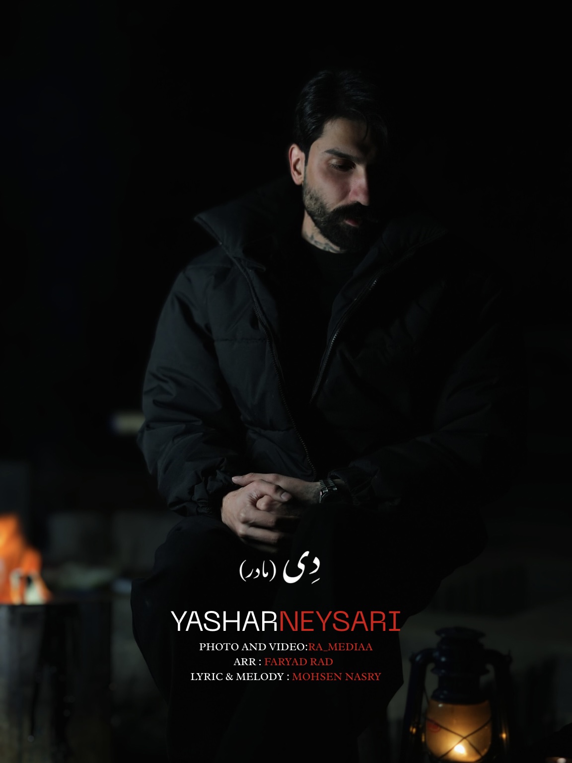 یاشار نیساری – دی