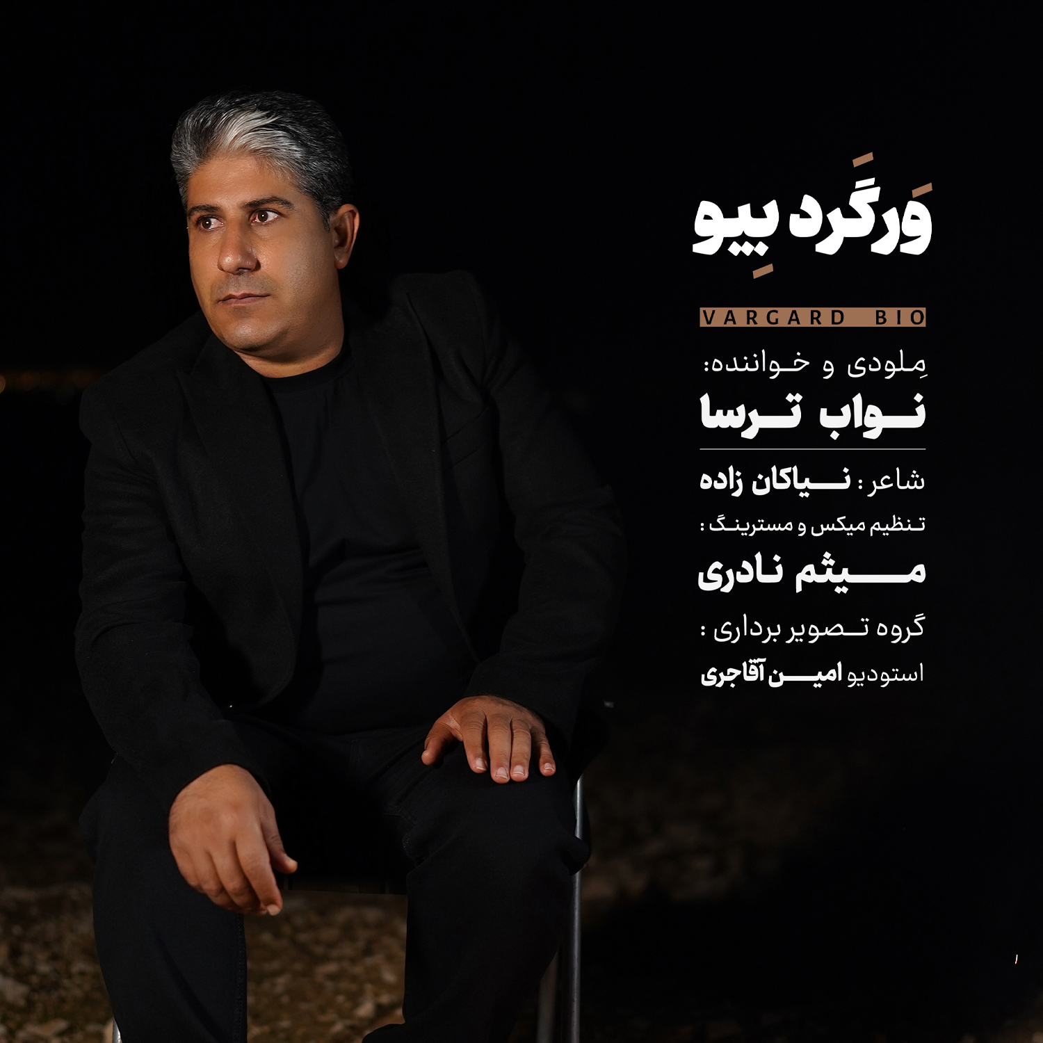 نواب ترسا – ورگرد بیو