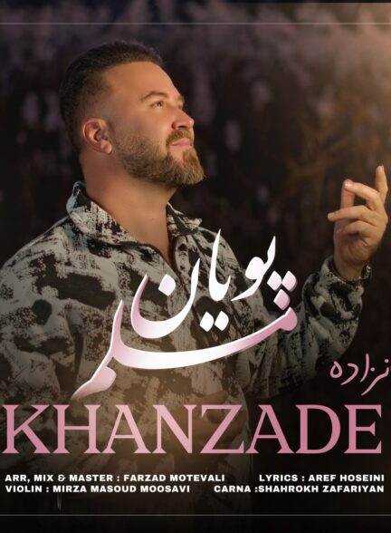 مسلم پویان – خانزاده