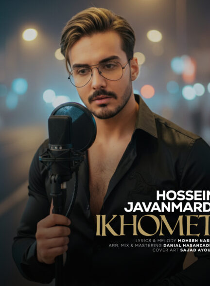 حسین جوانمردی – ایخمت