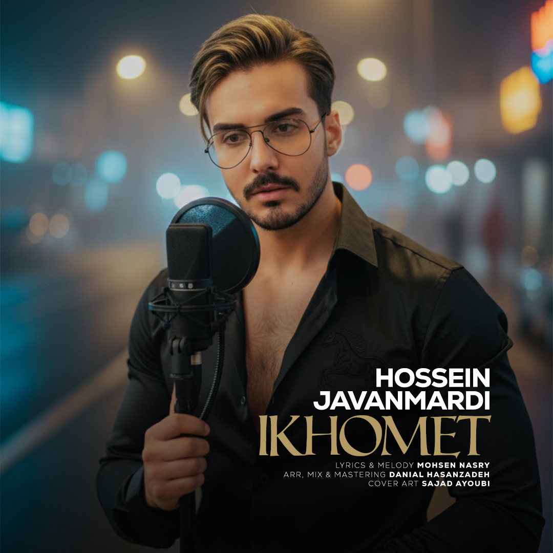 حسین جوانمردی – ایخمت