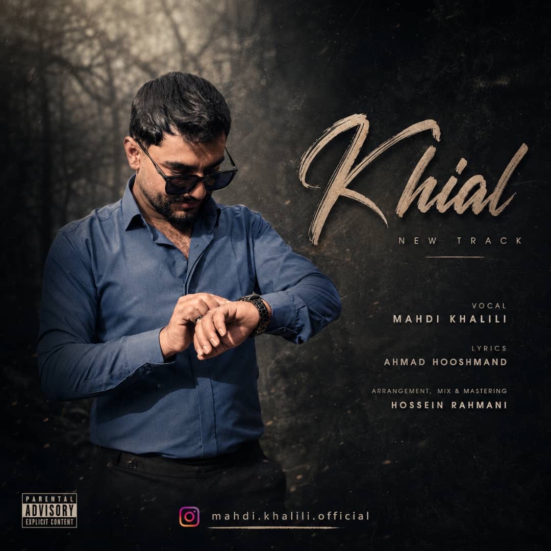 مهدی خلیلی – خیال