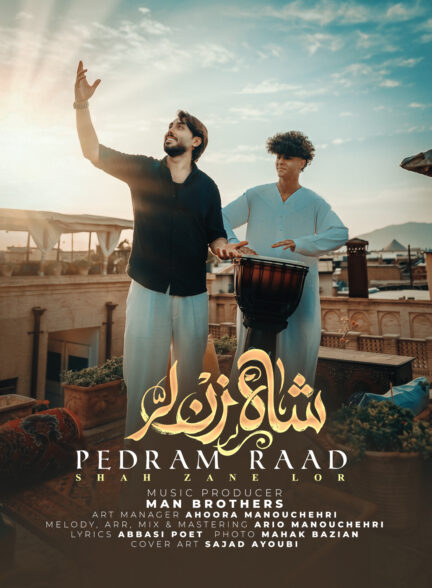 پدرام راد – شاه زن لر